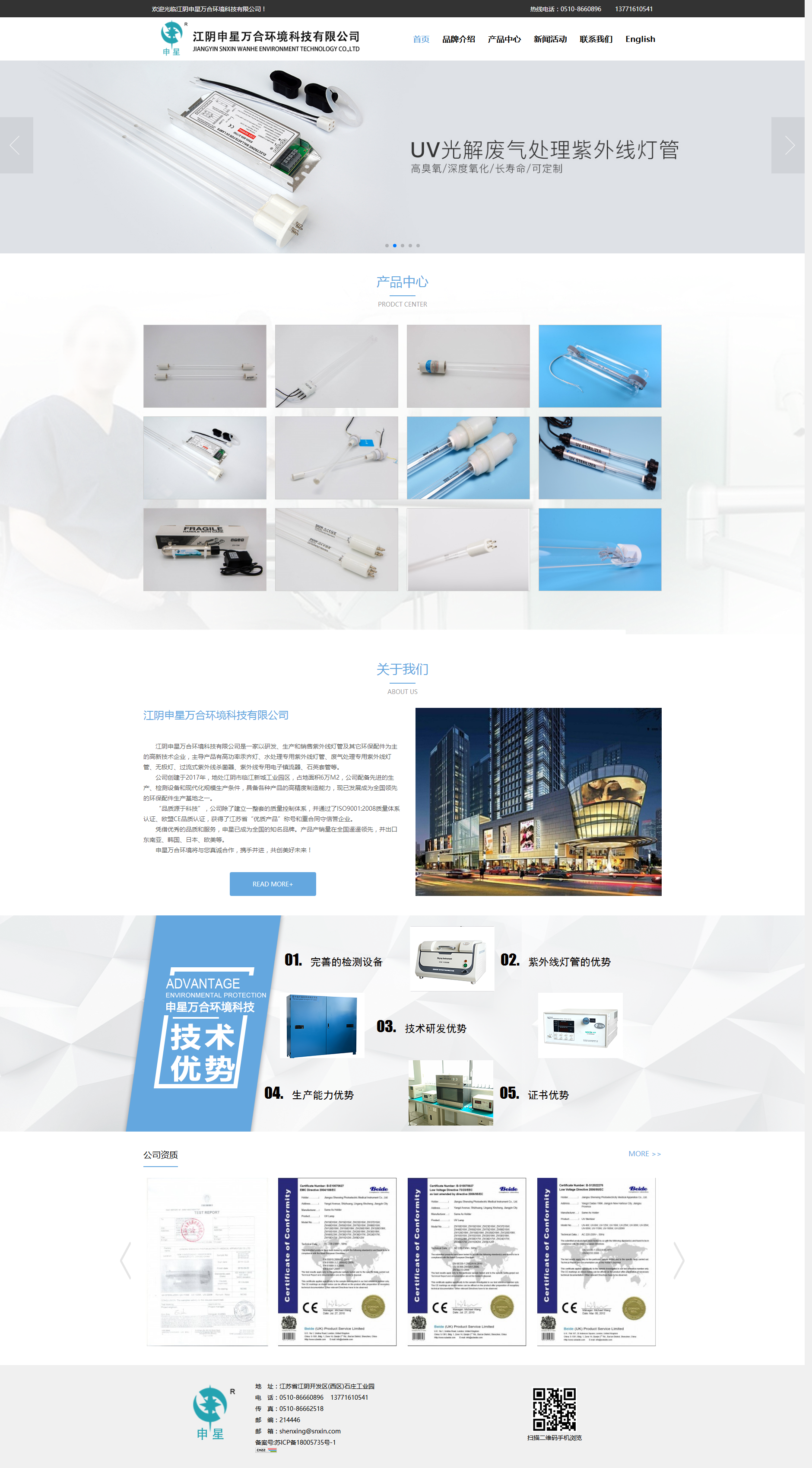 申星萬合環(huán)境科技有限公司